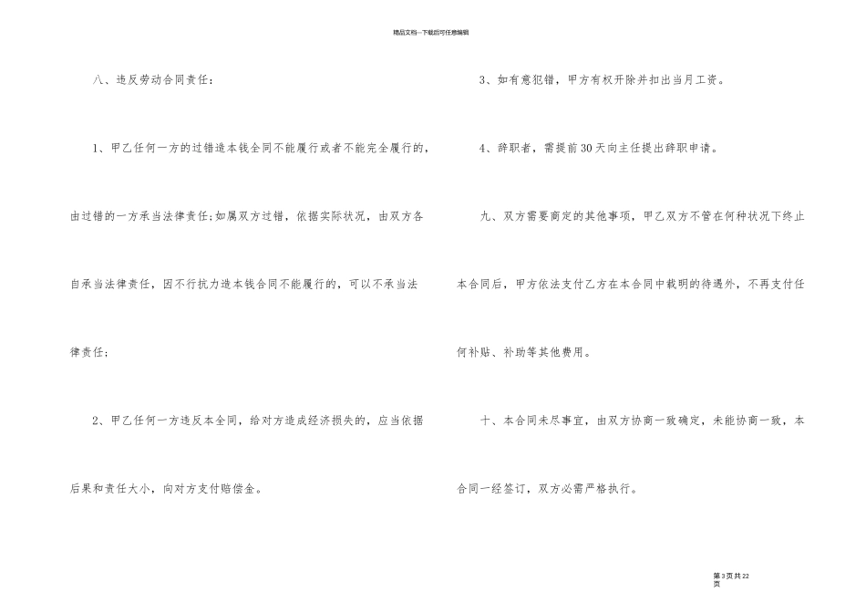 2024年用人单位劳动合同样本大全_第3页