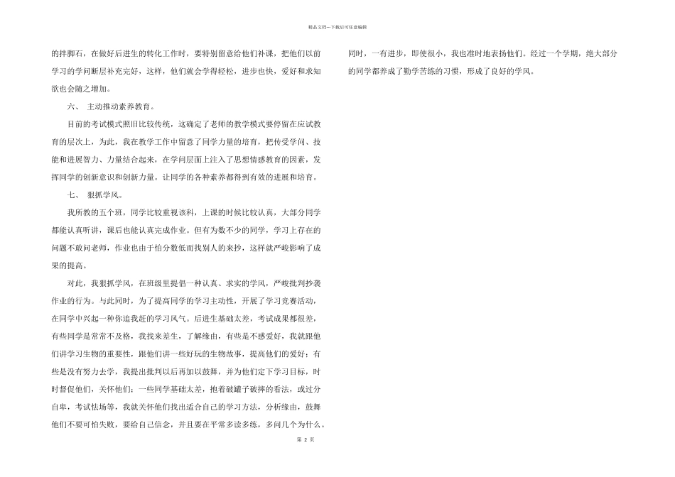2024年生物教学组工作总结_第2页