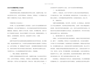 2024年生物教学组工作总结