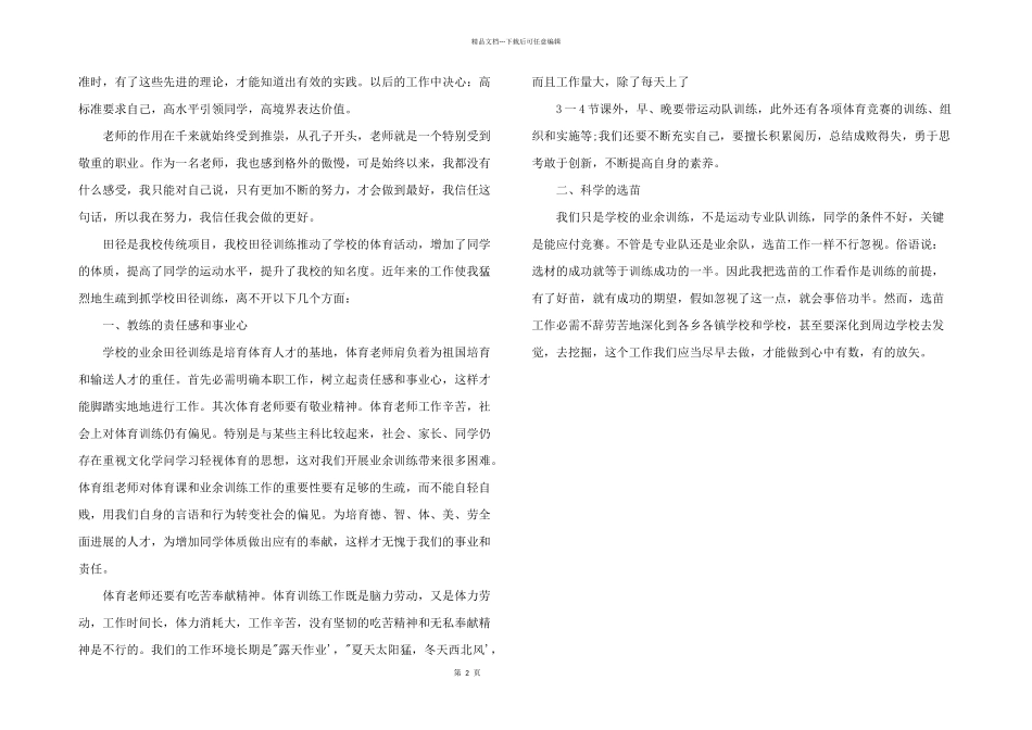 2024年田径教练员培训工作总结_第2页