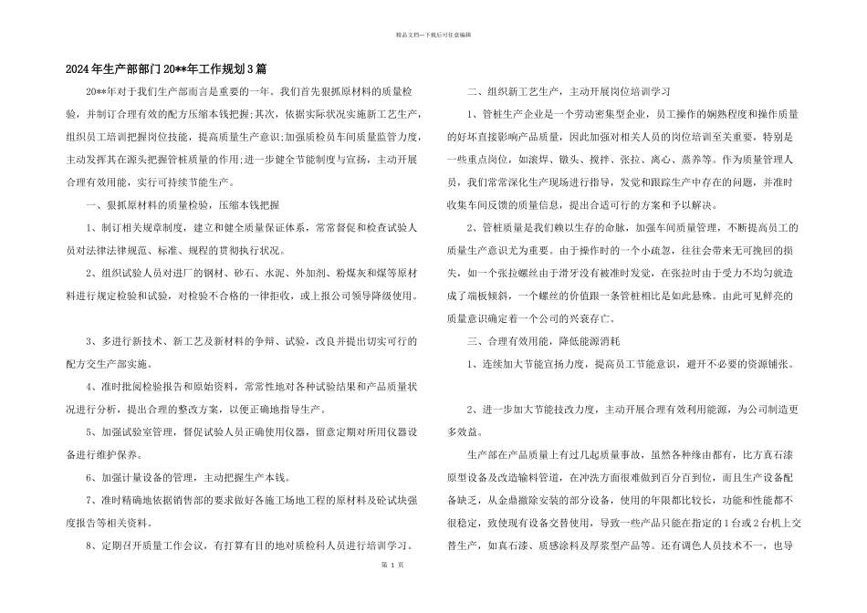 2024年生产部部门20_第1页