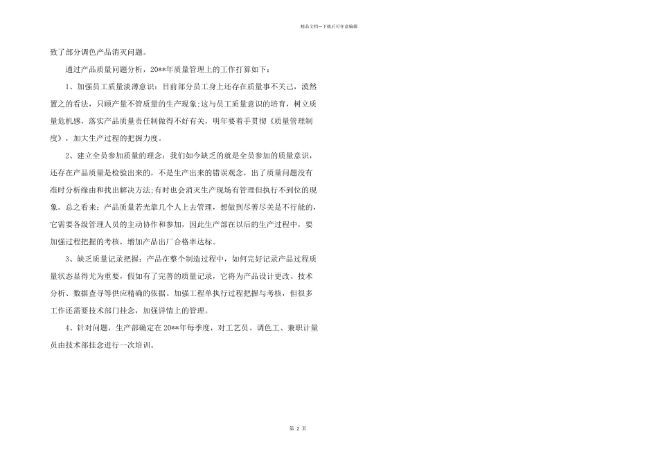 2024年生产部部门20_第2页