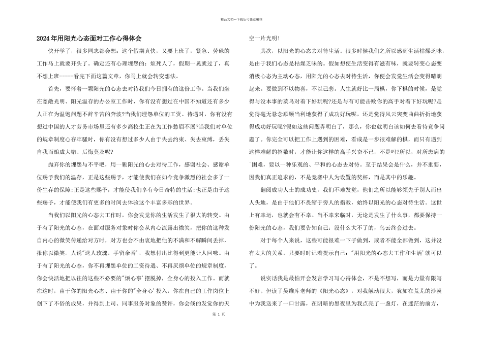 2024年用阳光心态面对工作心得体会_第1页