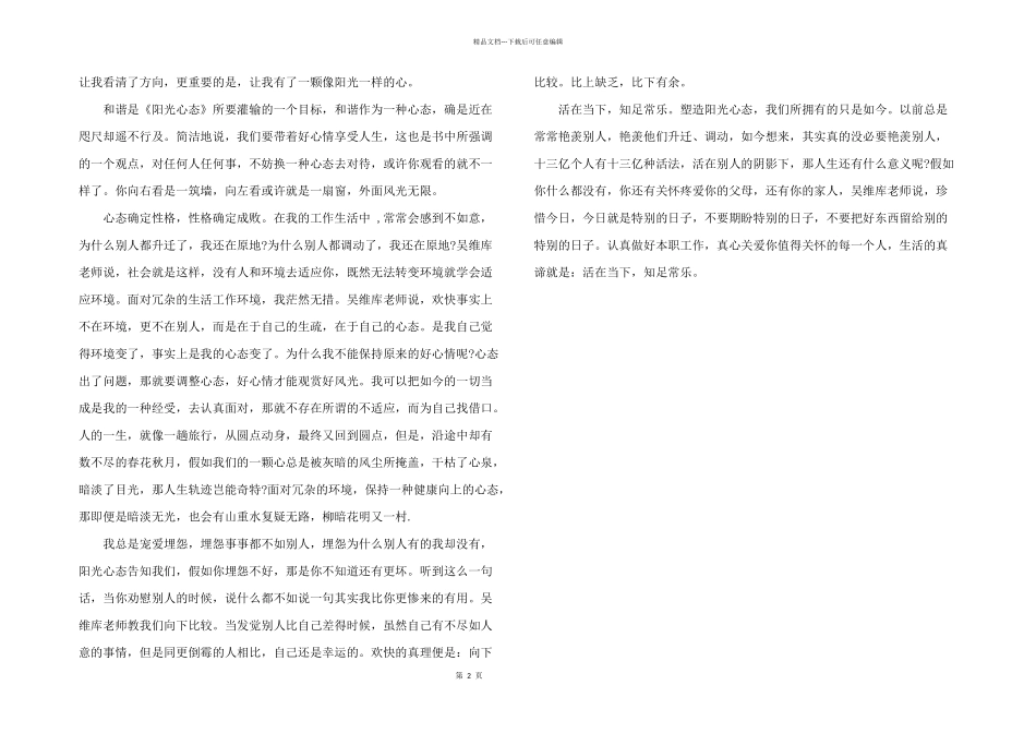 2024年用阳光心态面对工作心得体会_第2页