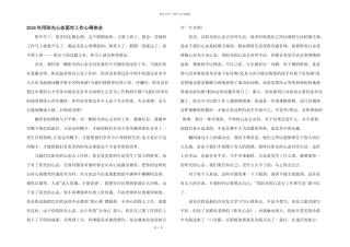 2024年用阳光心态面对工作心得体会