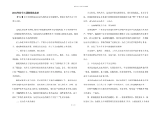 2024年田径社团的活动总结