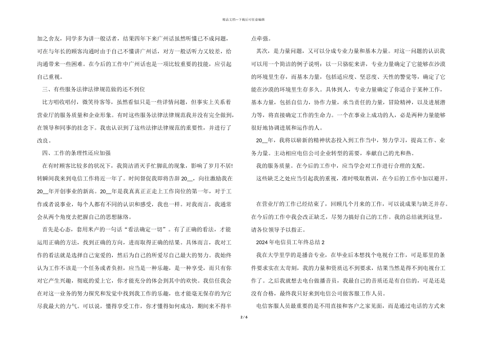 2024年电信员工年终总结5篇_第2页