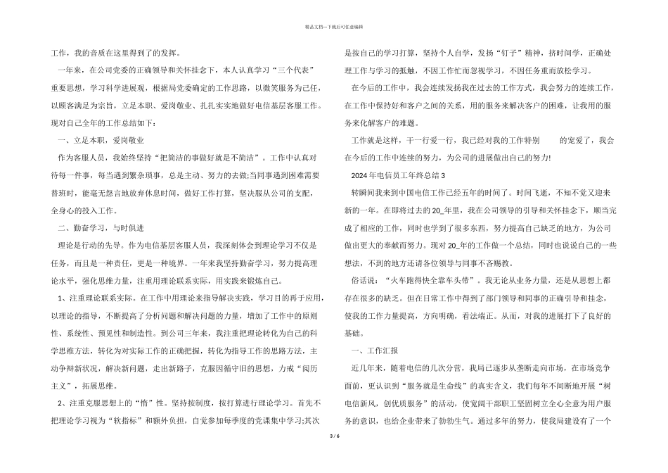 2024年电信员工年终总结5篇_第3页