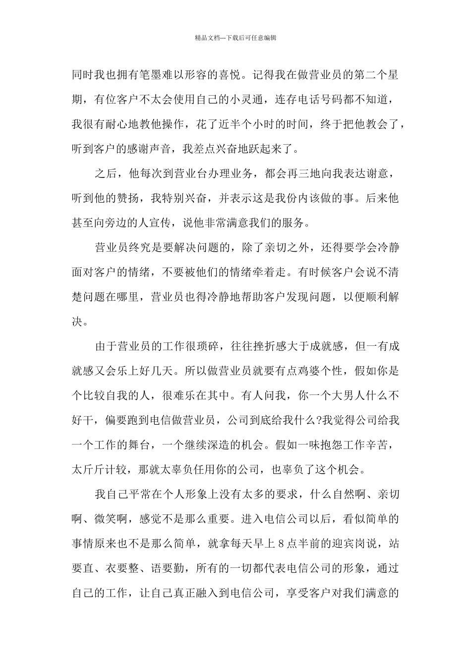 2024年电信营业员上半年工作总结_第2页