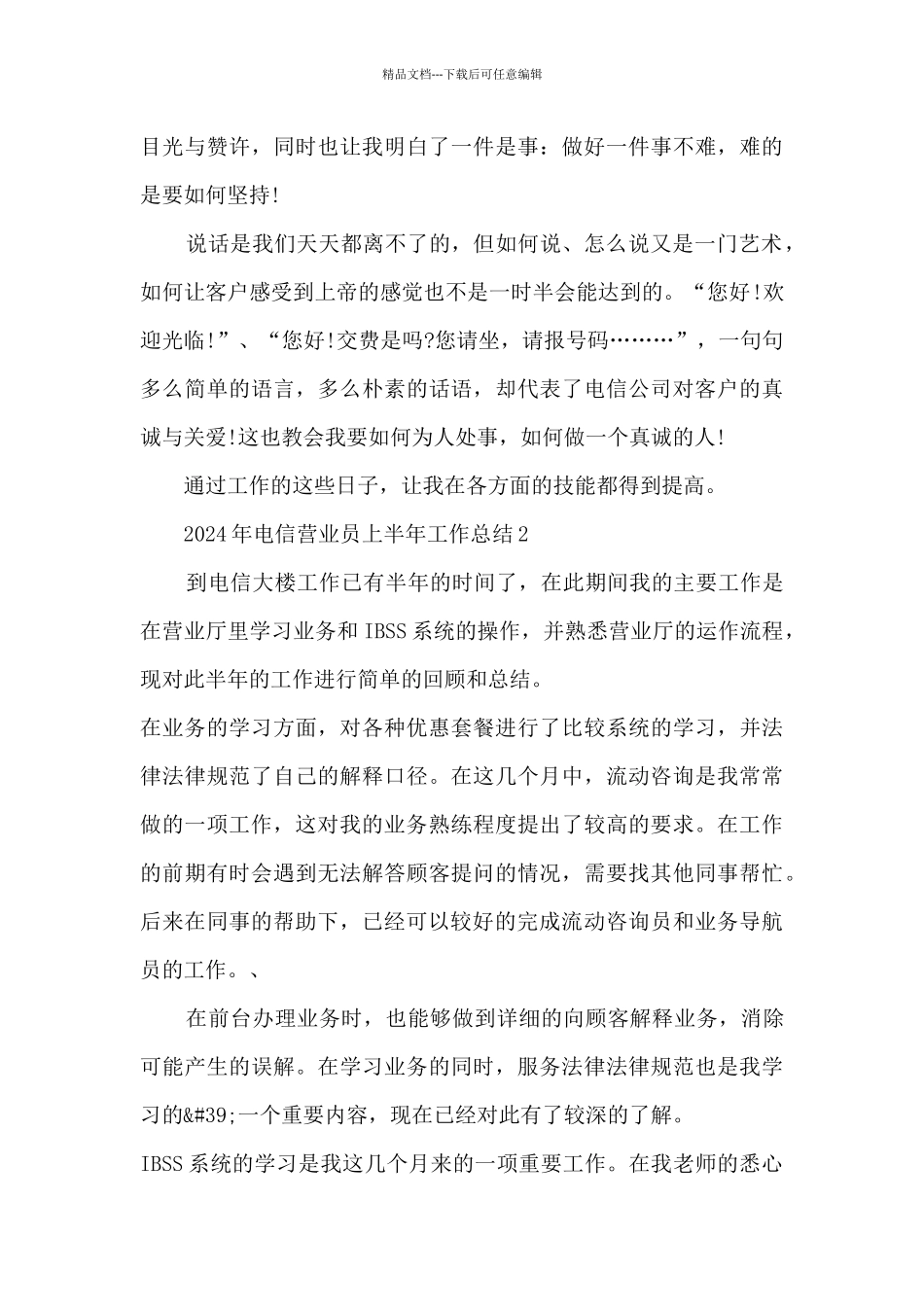 2024年电信营业员上半年工作总结_第3页