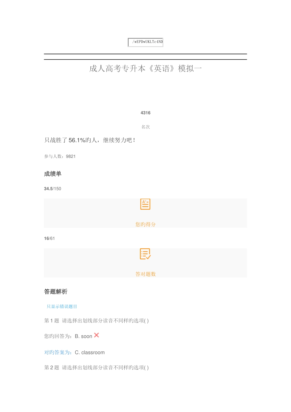 2025年成人高考专升本英语_第1页