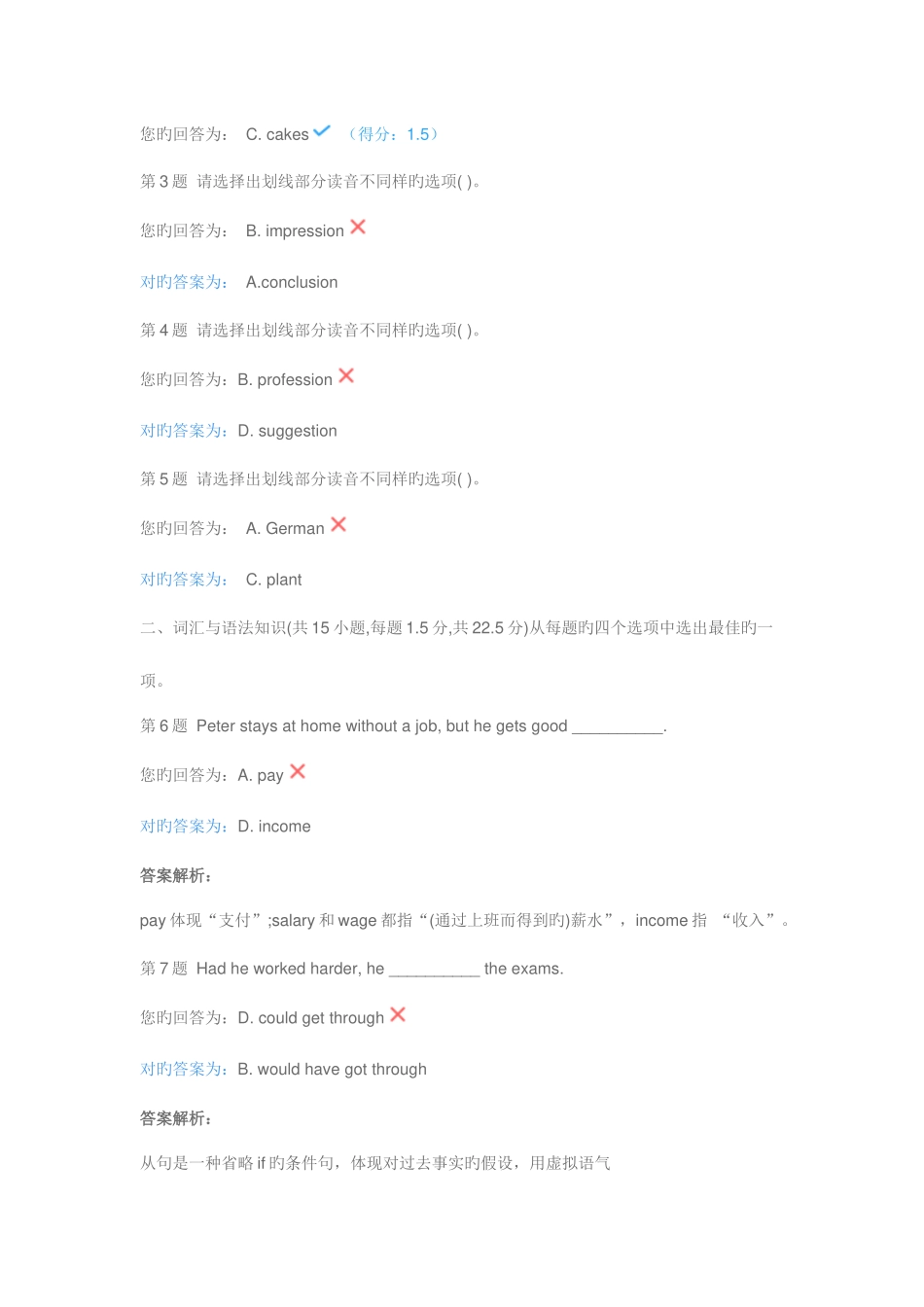 2025年成人高考专升本英语_第2页