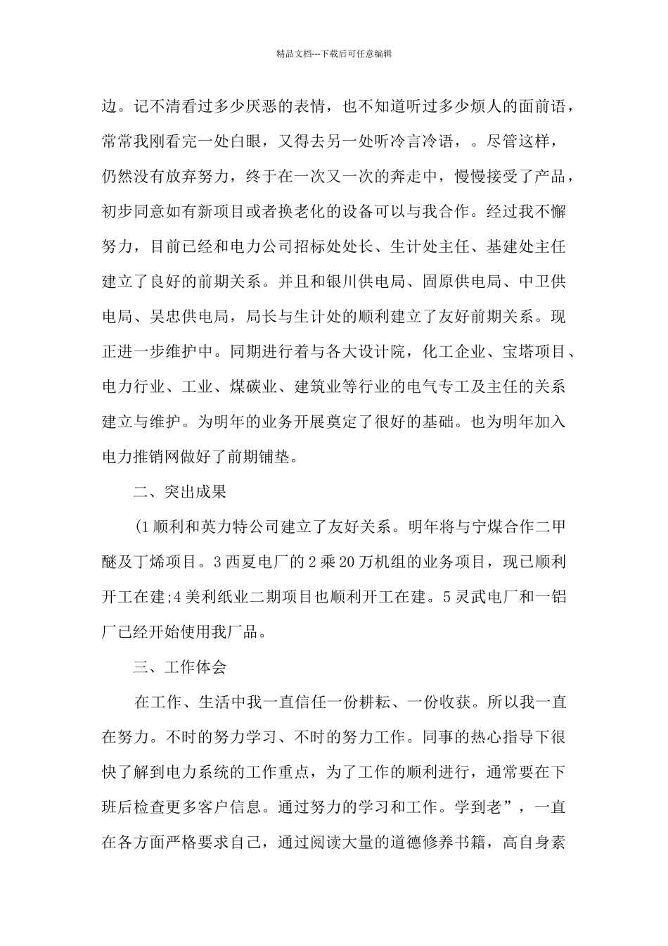 2024年电力职工年终总结5篇_第2页