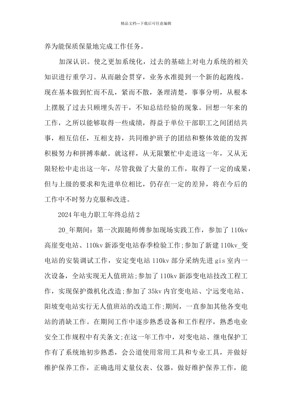 2024年电力职工年终总结5篇_第3页