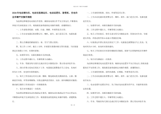 2024年电动清扫车、电动垃圾清运车、电动巡逻车、除雪机、充电作业车辆安全操作规程