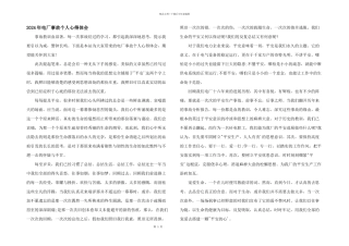 2024年电厂事故个人心得体会