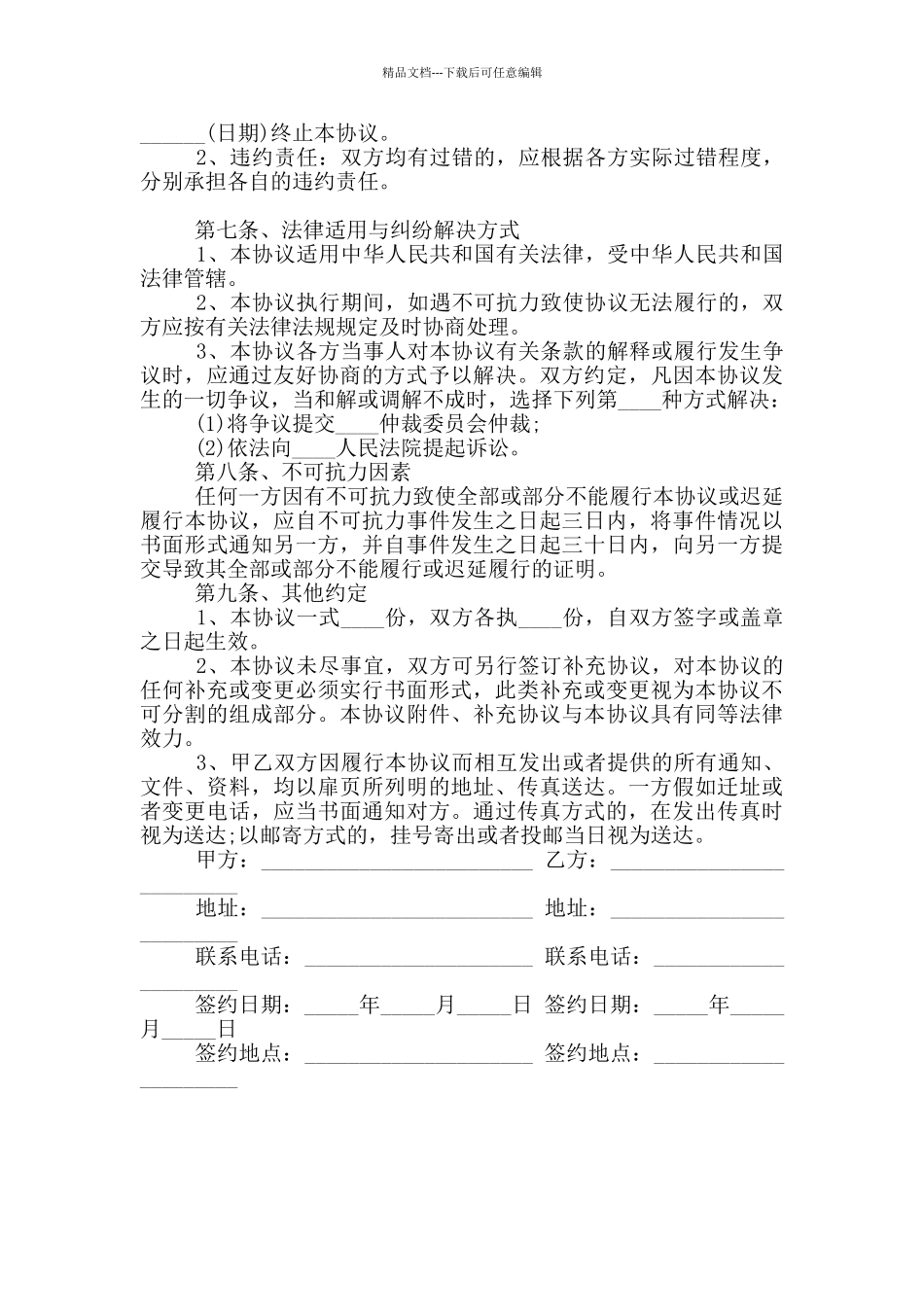 2024年电商商家合作协议范本_第2页