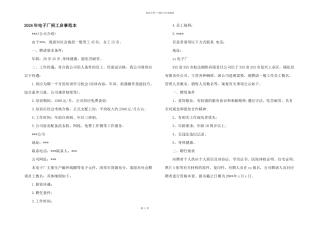 2024年电子厂招工启事范本