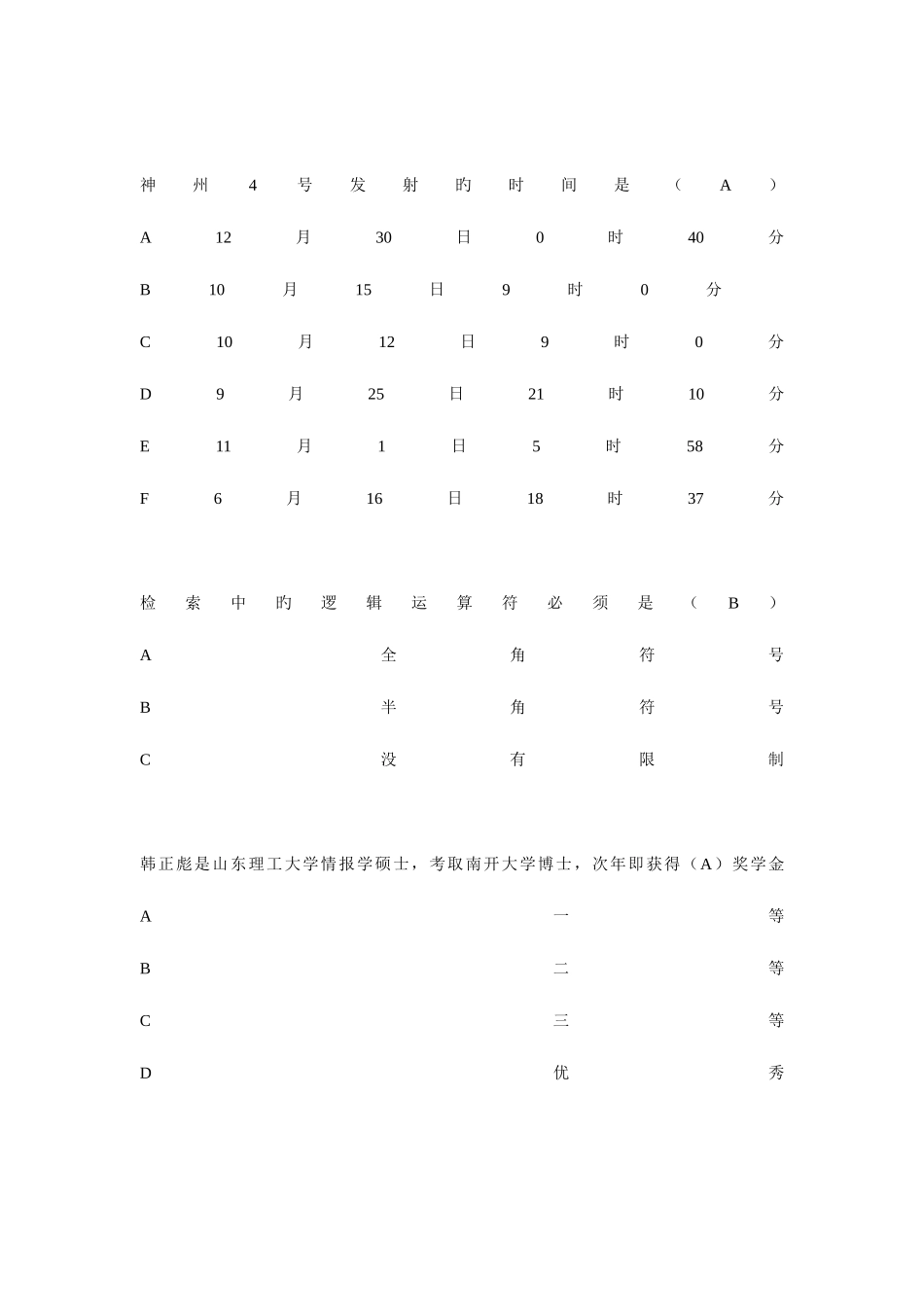 2025年山东理工大学文献检索考试题库最全的_第3页
