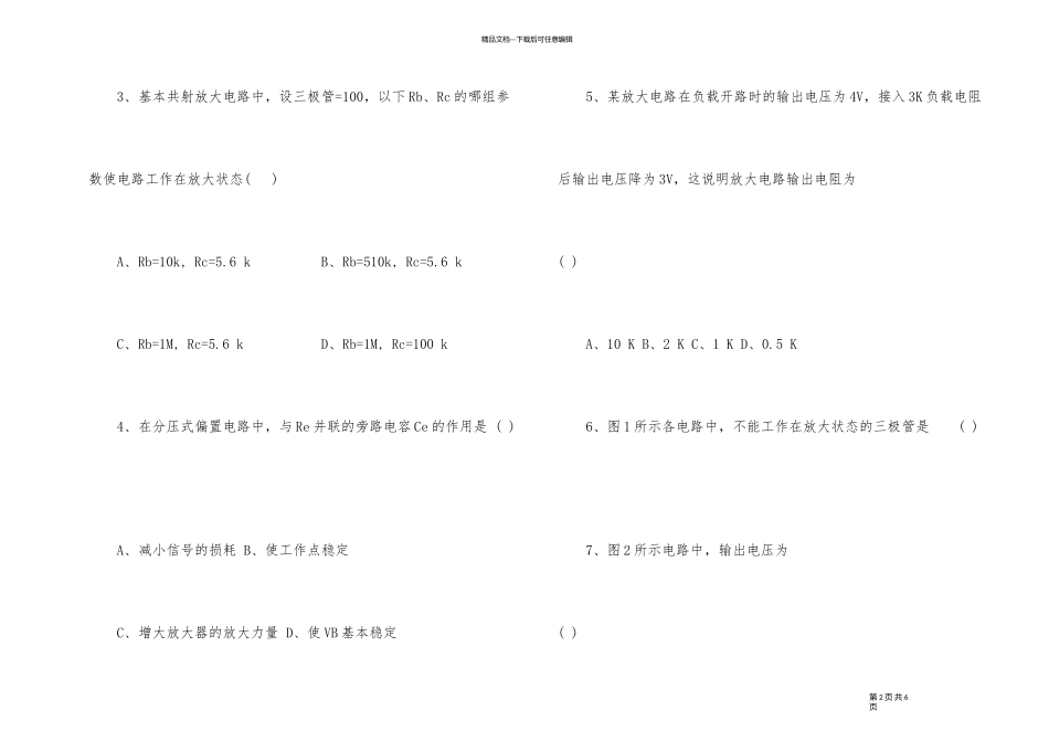2024年电子技术基础考试题_第2页