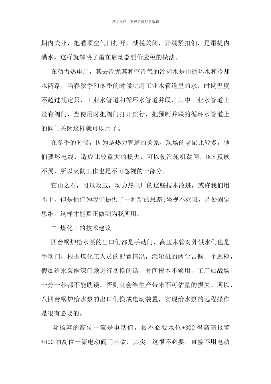 2024年电力专业技术个人工作总结5篇_第2页