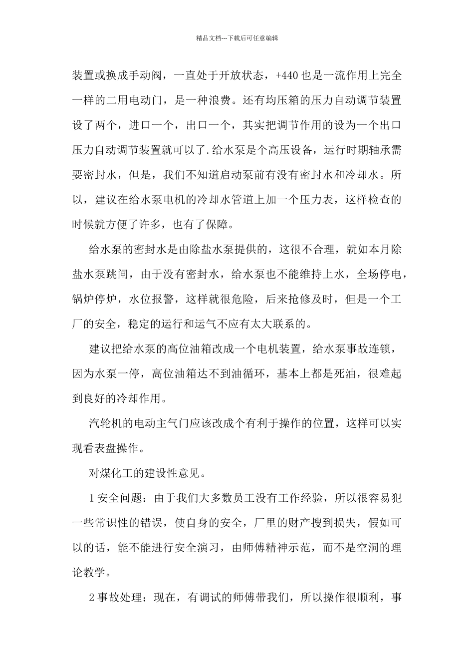 2024年电力专业技术个人工作总结5篇_第3页