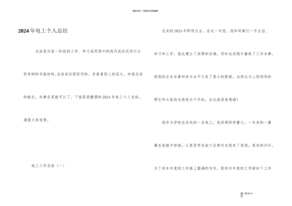2024年电工个人总结_第1页