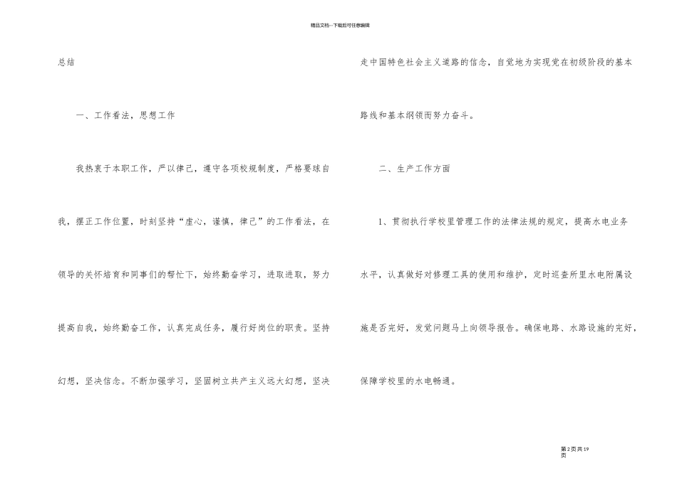 2024年电工个人总结_第2页