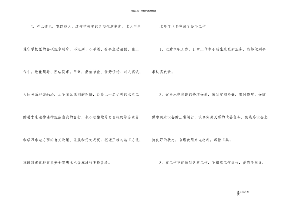 2024年电工个人总结_第3页