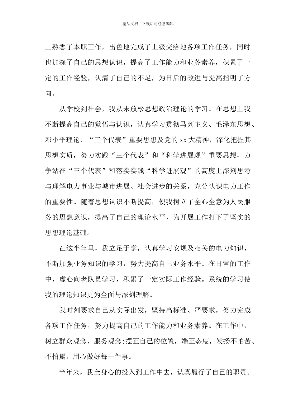 2024年电工入党志愿书_第2页