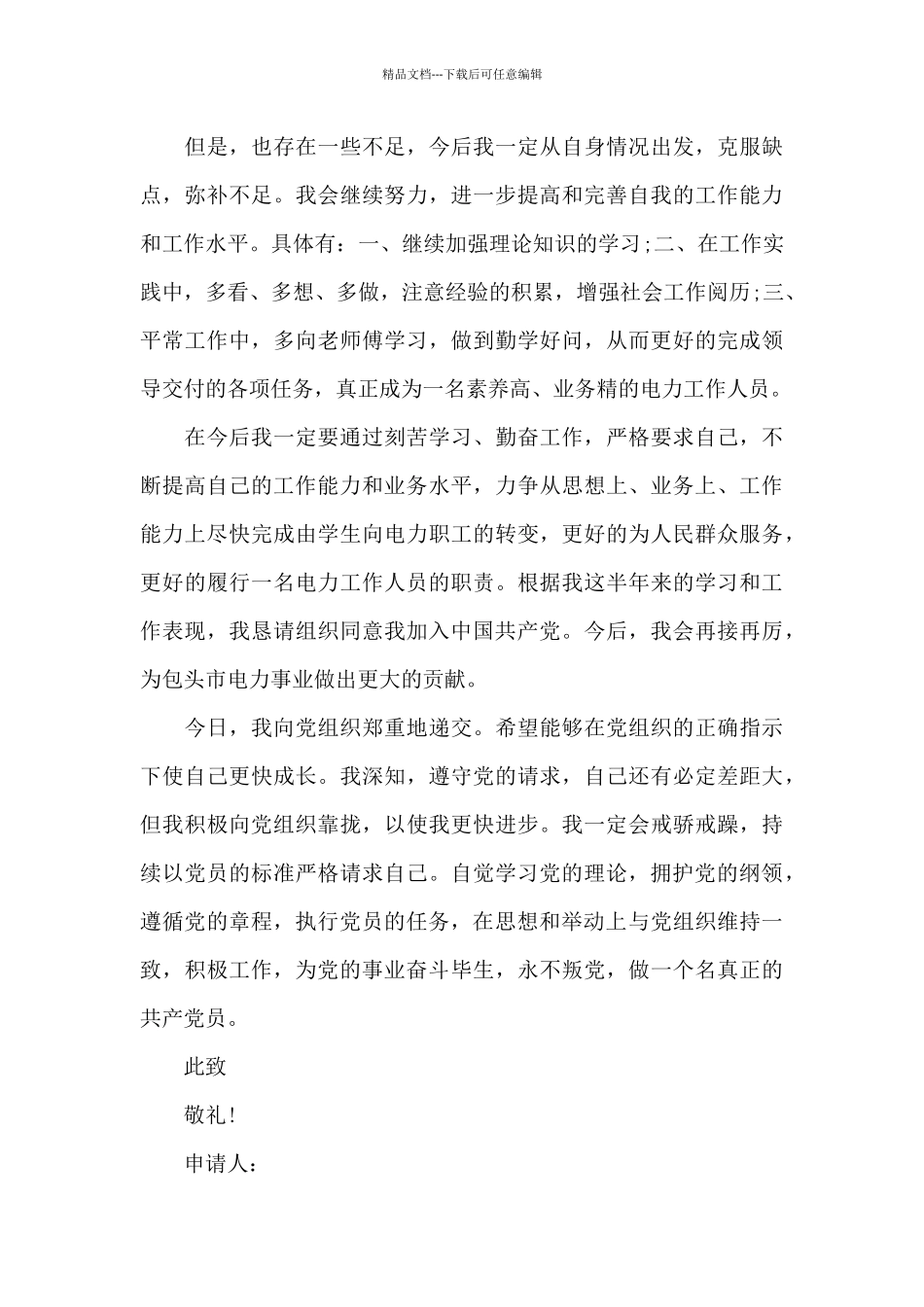 2024年电工入党志愿书_第3页