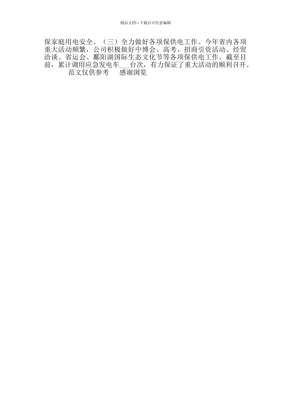 2024年电力营销工作总结_第2页