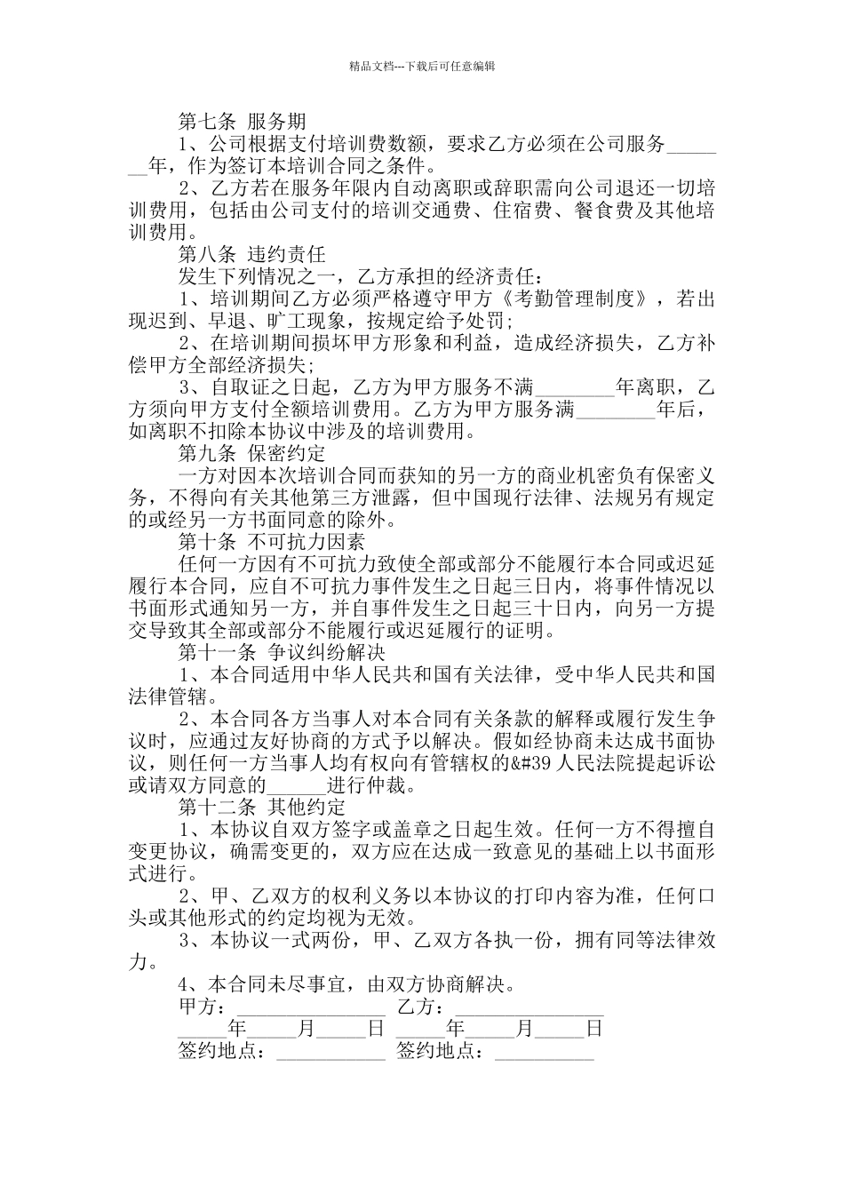 2024年电工培训协议书范本_第2页