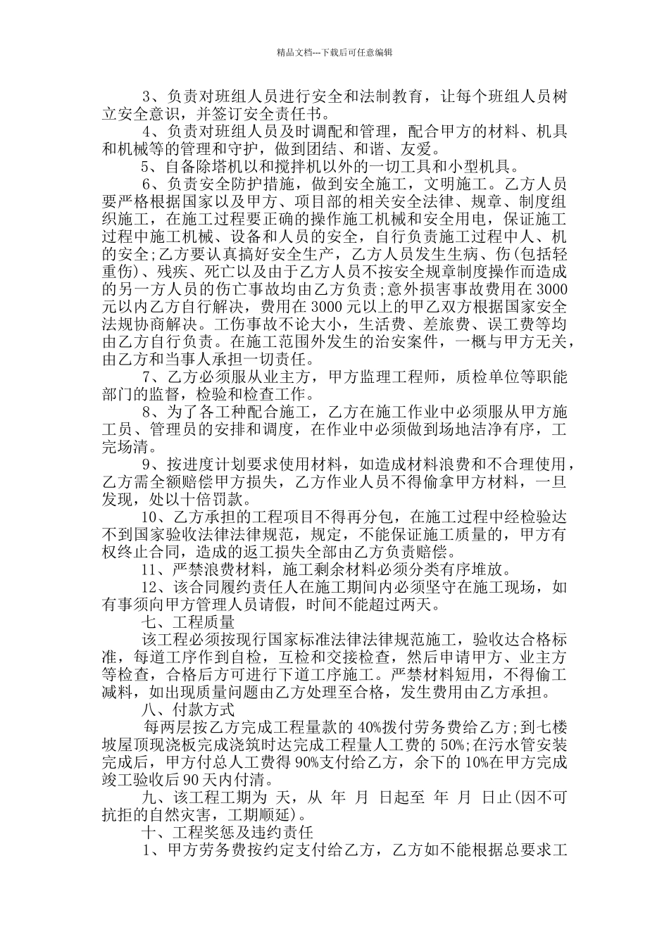 2024年电工劳务承包合同范本_第2页