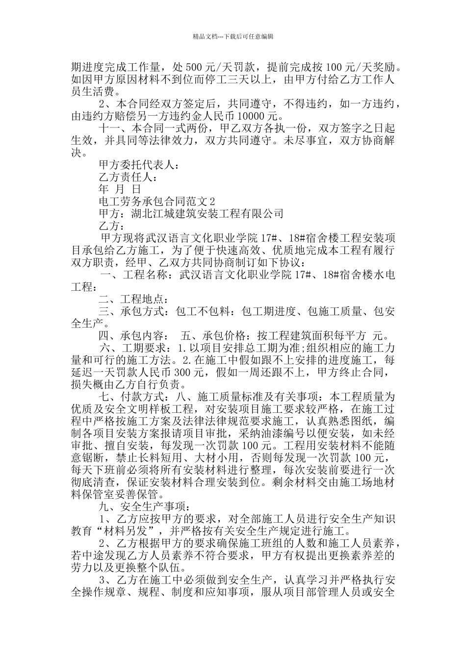 2024年电工劳务承包合同范本_第3页