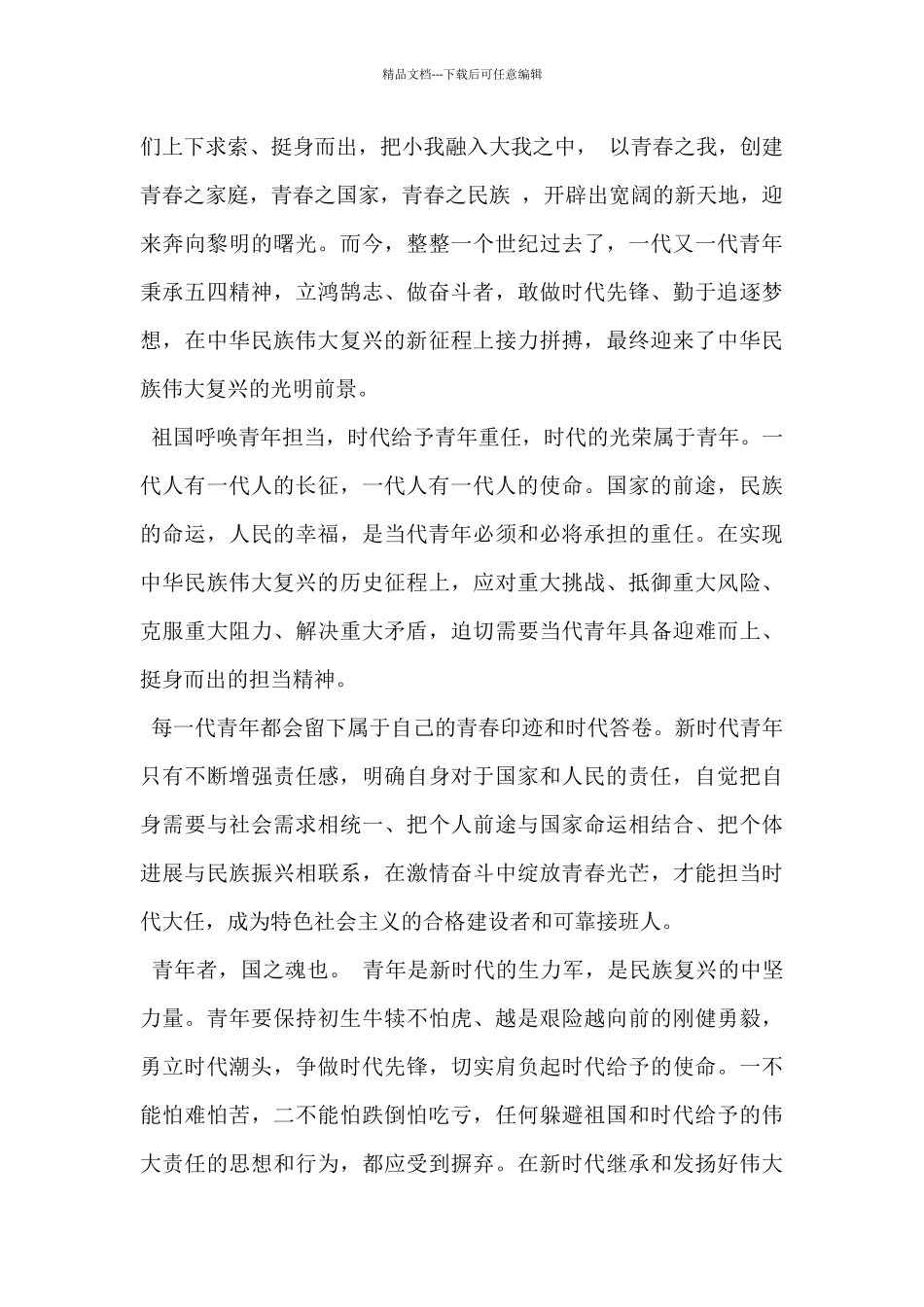 2024年电影《中国青年：我和我的青春》观后感精选3篇_第3页