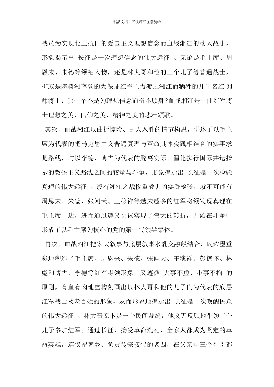 2024年电影《血战湘江》观后感5篇_第3页