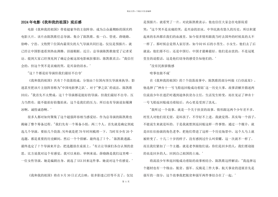 2024年电影《我和我的祖国》观后感_第1页