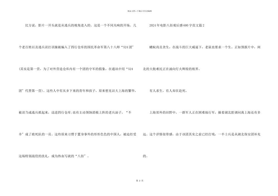 2024年电影八佰观后感600字_第2页