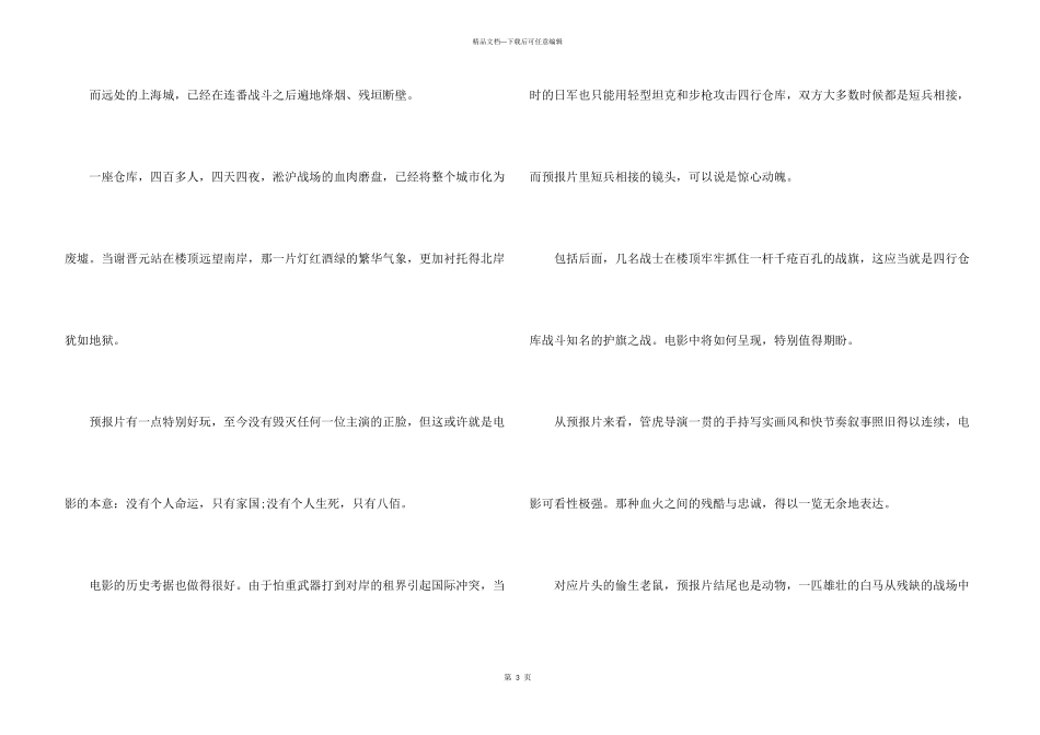 2024年电影八佰观后感600字_第3页