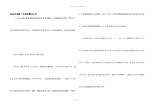 2024年电影八佰观后感600字