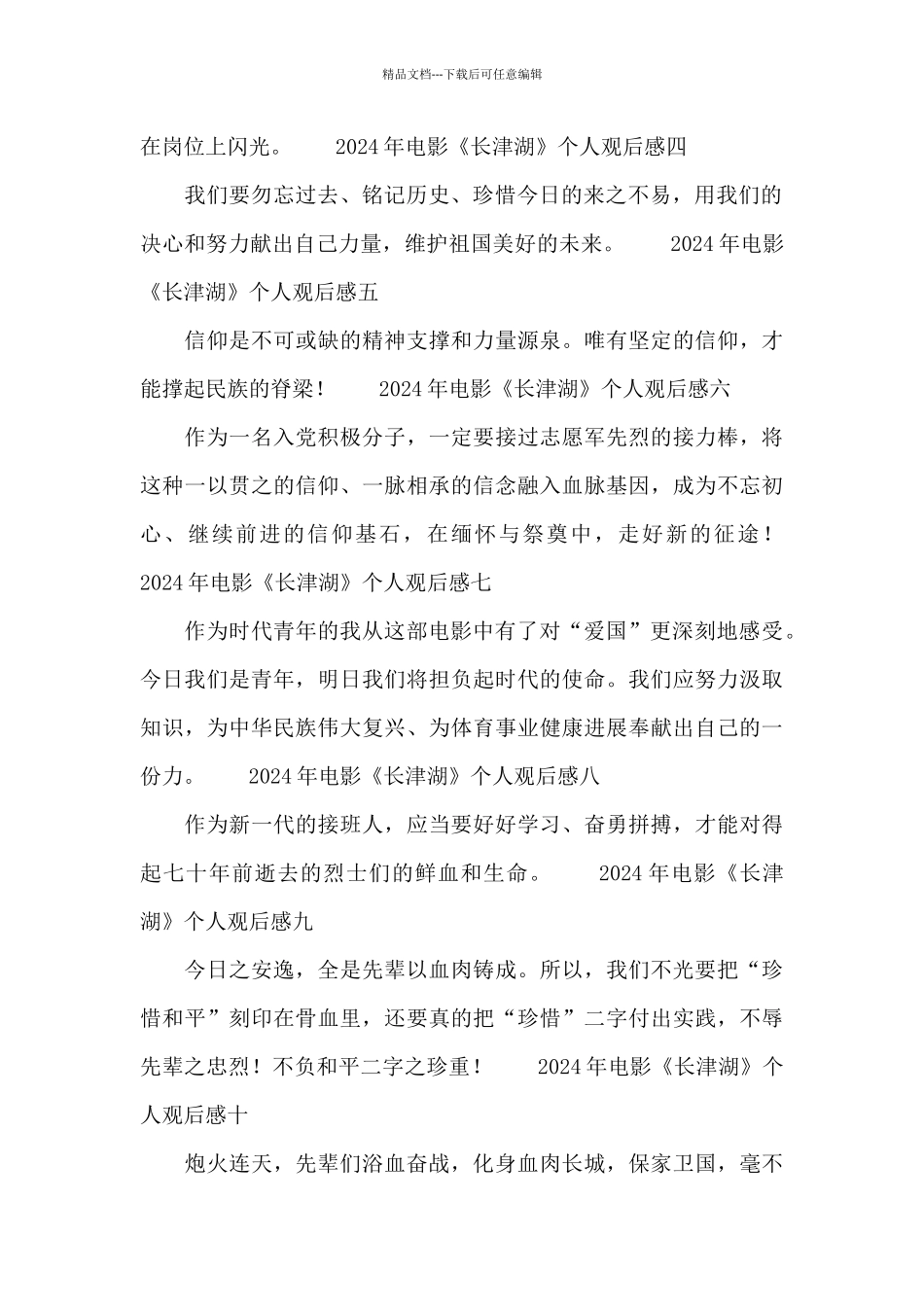 2024年电影《长津湖》个人观后感12篇_第2页