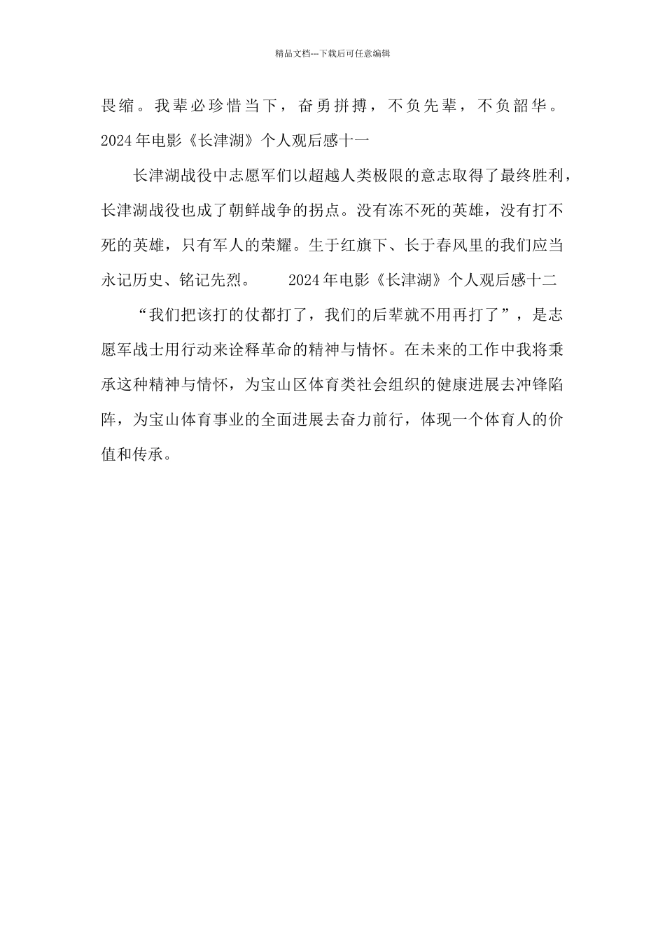 2024年电影《长津湖》个人观后感12篇_第3页