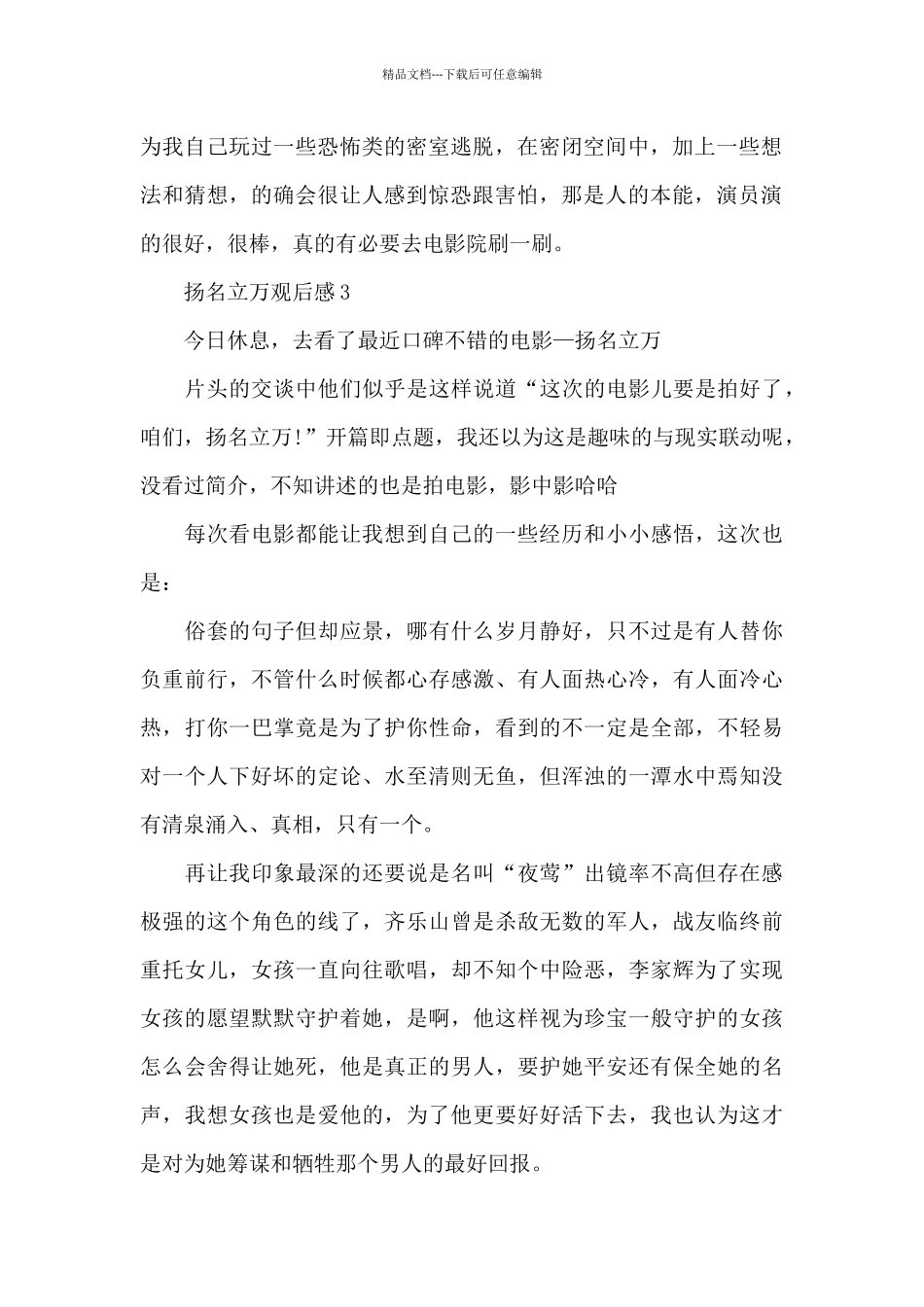2024年电影扬名立万观后感最新3篇_第2页