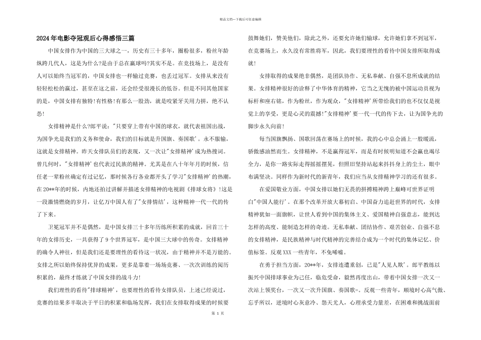 2024年电影夺冠观后心得感悟三篇_第1页