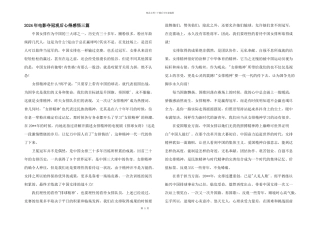 2024年电影夺冠观后心得感悟三篇