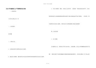 2024年电影院七夕节营销活动方案