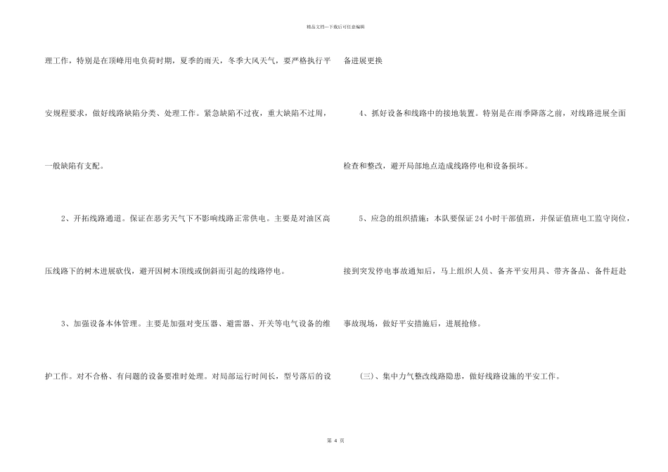 2024年电气基层队安全工作总结_第2页