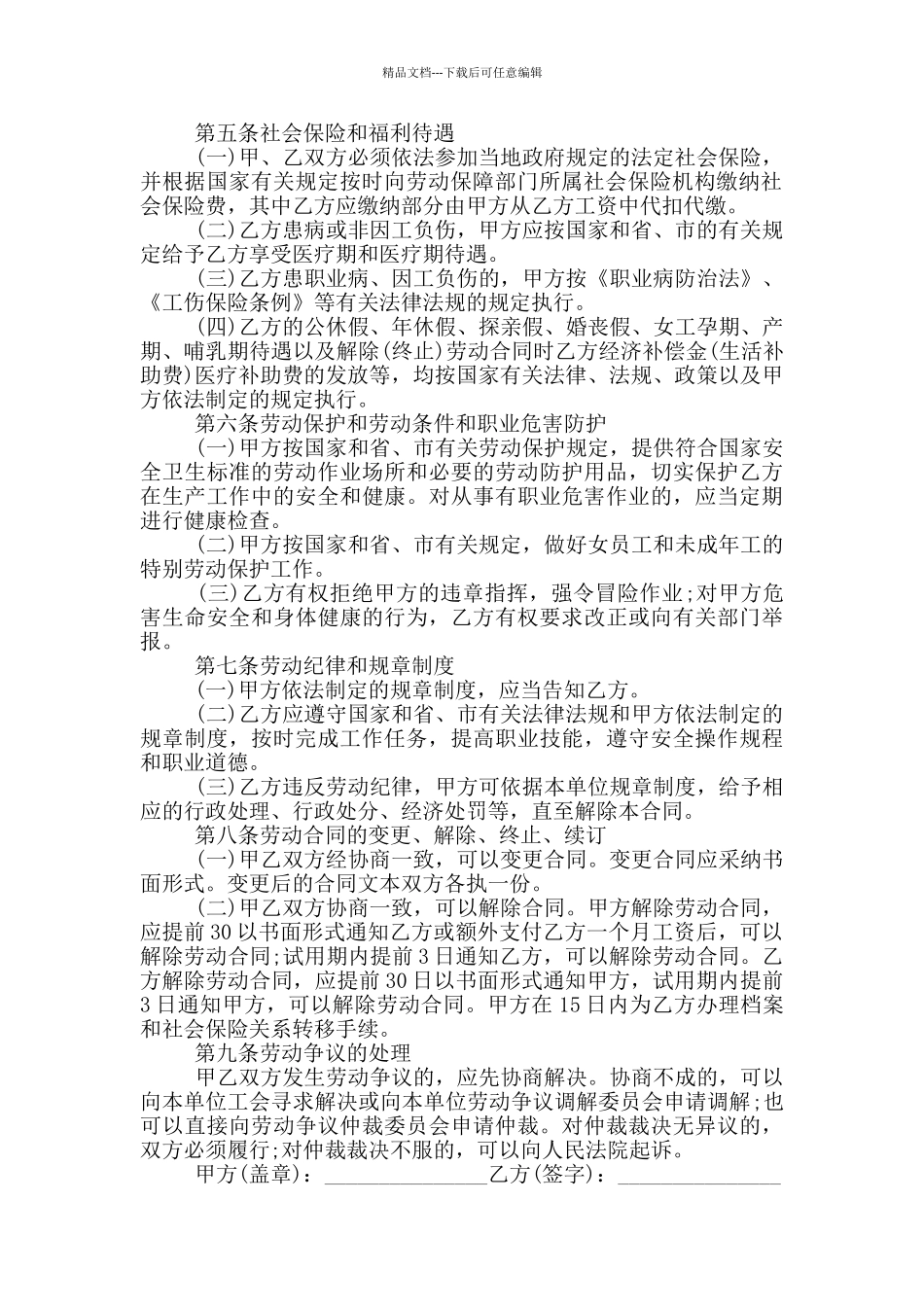 2024年电子版劳务合同范本_第2页