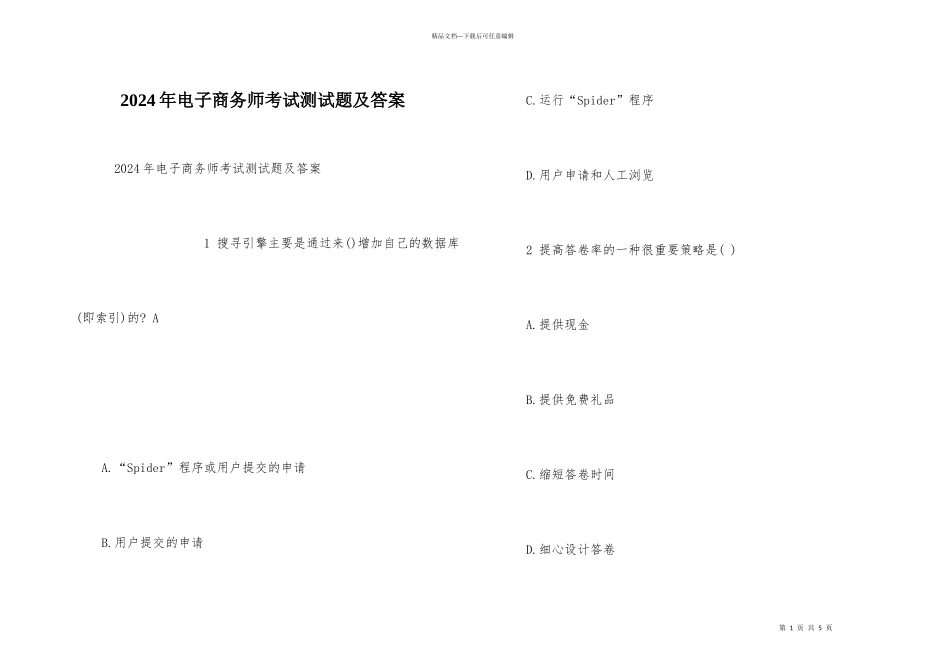 2024年电子商务师考试测试题及答案_第1页